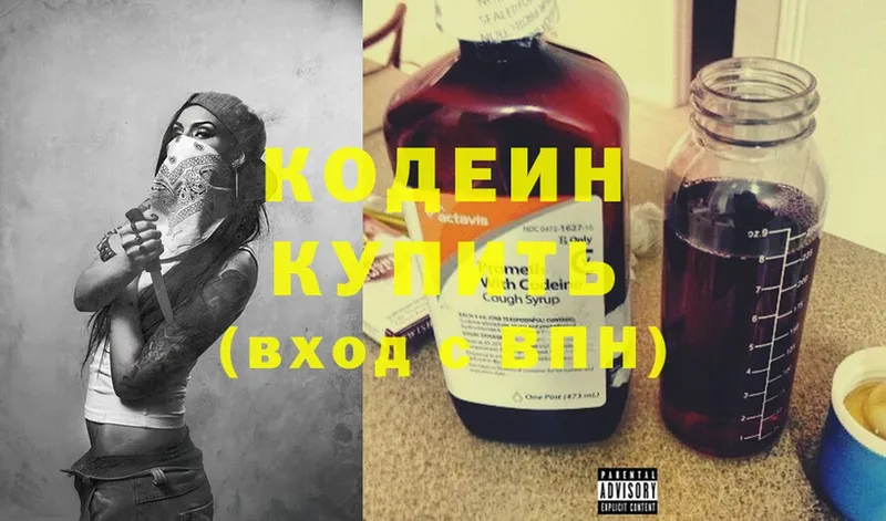 Кодеин Purple Drank  где найти   Чкаловск 